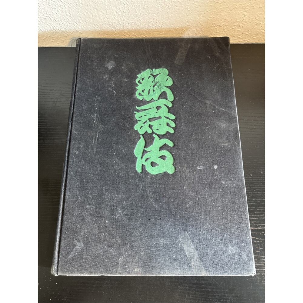 1st Ed Kabuki by Masakatsu Gunji, with photos by Chiaki Yoshida Library Copy